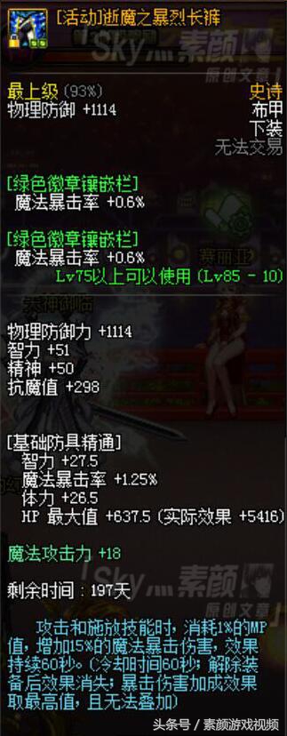 dnf改版后大魔法套属性,dnf逝魔肩