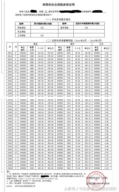 缴纳社会保险费的证明图片,我的南京参保证明怎么打印