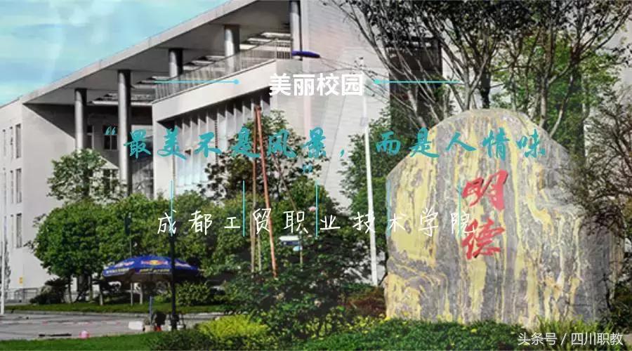 四川最美专科大学，各个都长得这么好看