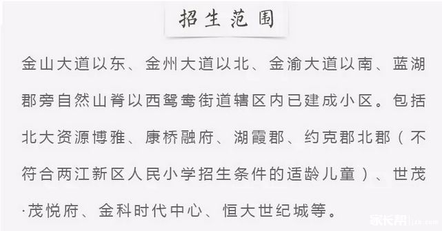 重庆两江新区小学划片一览表,重庆巴南区小学对口划片范围