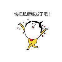 要红包表情包p图可爱小孩,收到红包感谢表情包可爱