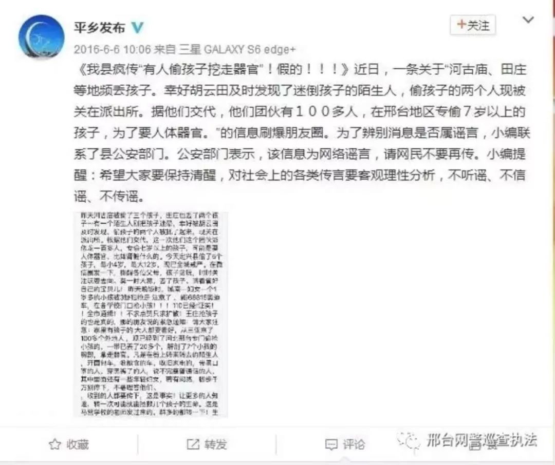 河北涉网谣言案例,严厉打击网络谣言邢台两部门通告
