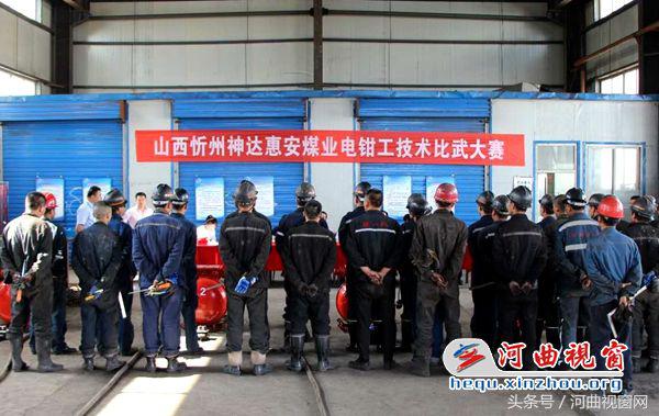 煤矿机电技术比武中心,忻州神达惠安煤矿