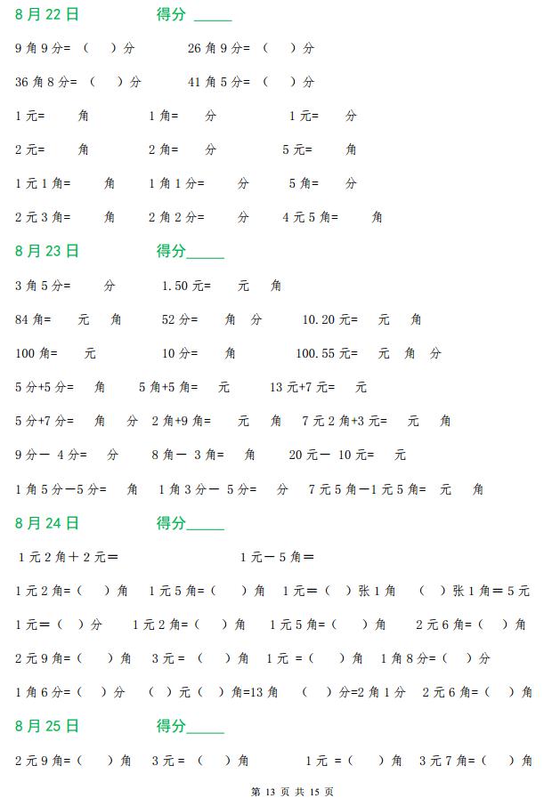 一年级数学50以内口算天天练打印,认识人民币口算100题