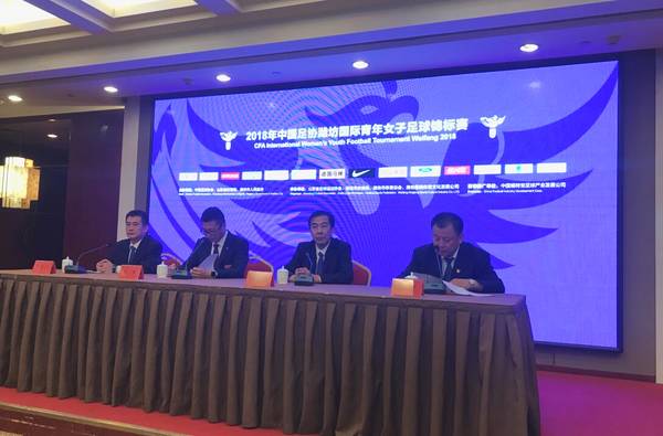 2018年中国足协潍坊国际青年女子足球锦标赛8月22日开赛