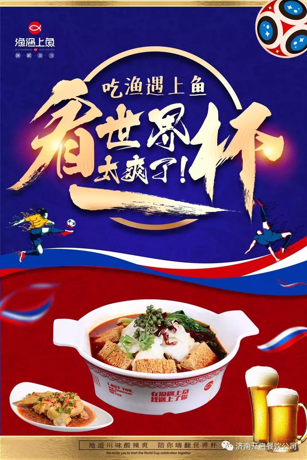 渔遇上鱼线上线下“双响炮”，世界杯下半场怎么玩？