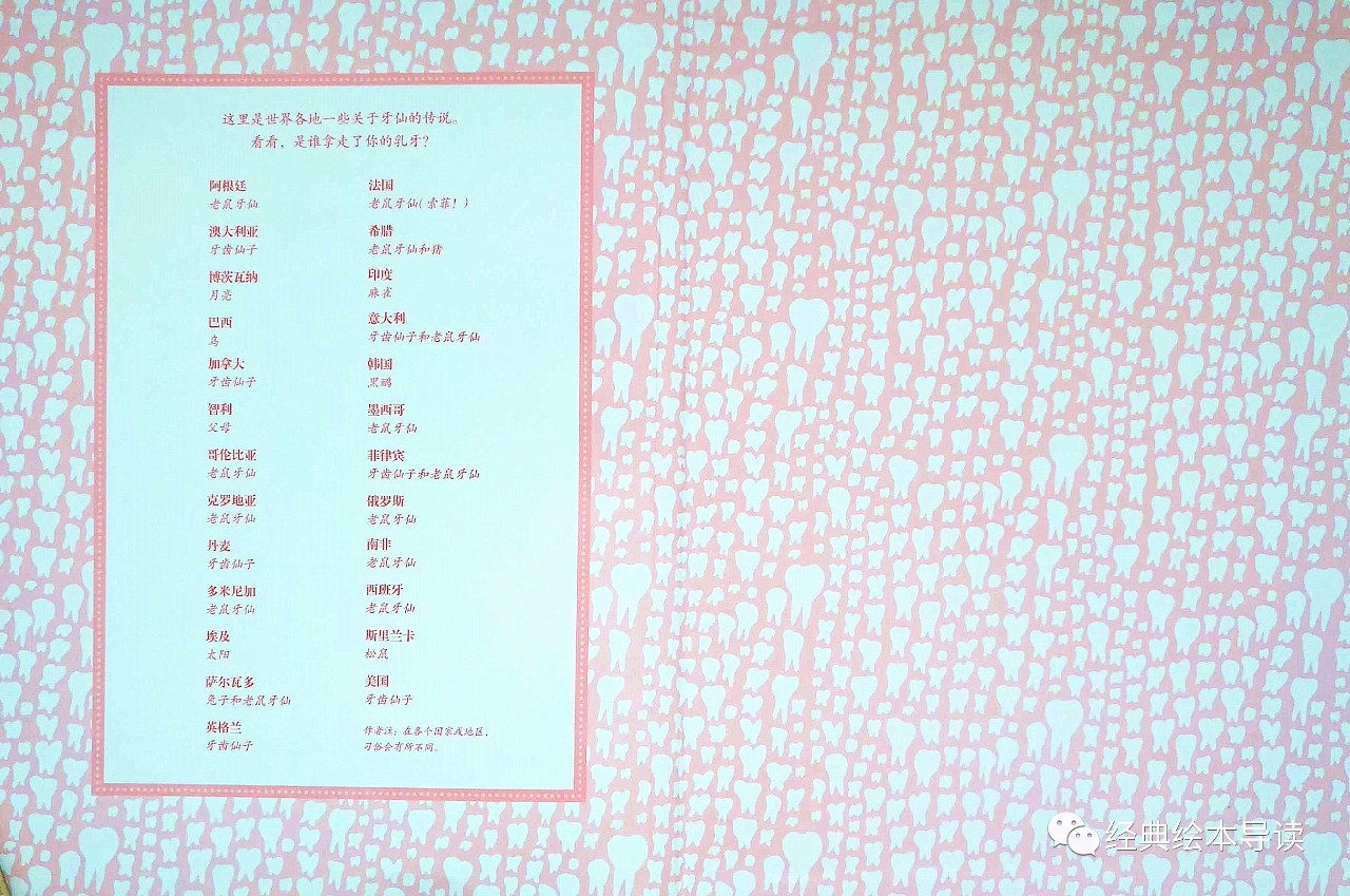 老鼠牙仙绘本内容,牙仙送给换牙孩子的礼物