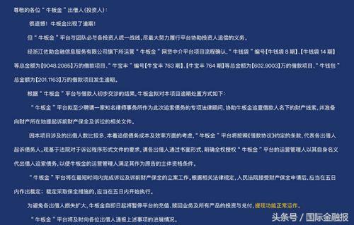 牛板金最新进展追回多少资金,p2p牛板金理财案件最新处理消息