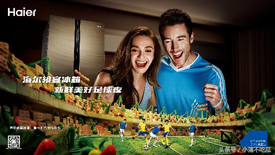 世界杯赛事过半，海尔这一球踢得漂亮！