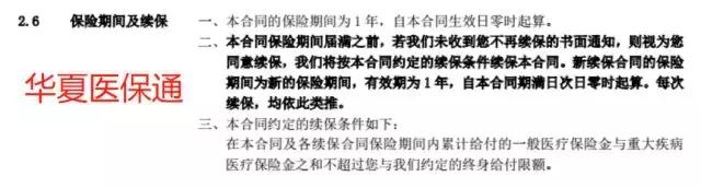华夏的医保通保证终身续保吗,华夏医保通可以带病续保吗