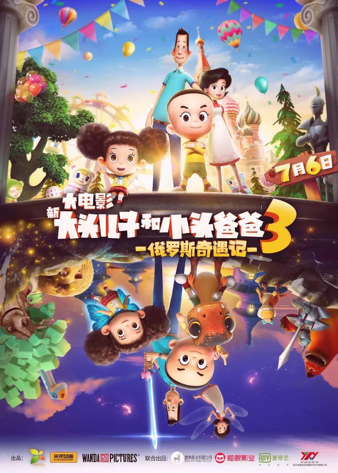 小头爸爸3俄罗斯奇遇记,新大头儿子和小头爸爸3大电影