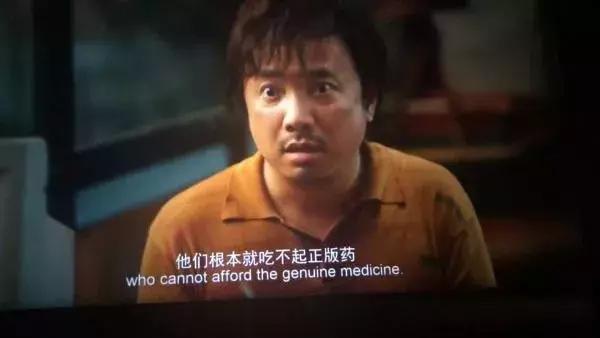 从卖药到卖救命药,从卖假药到药神