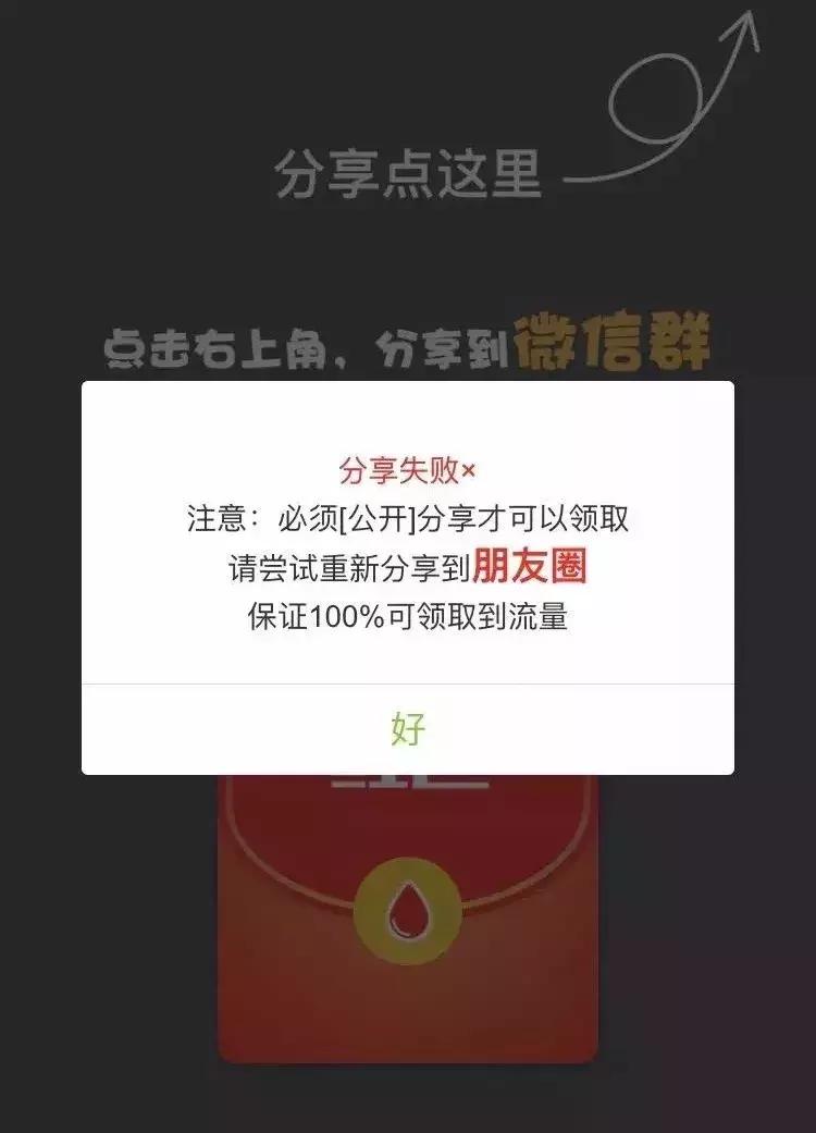 “看世界杯送流量”多半是*局骗**，一男子险些上当受骗！