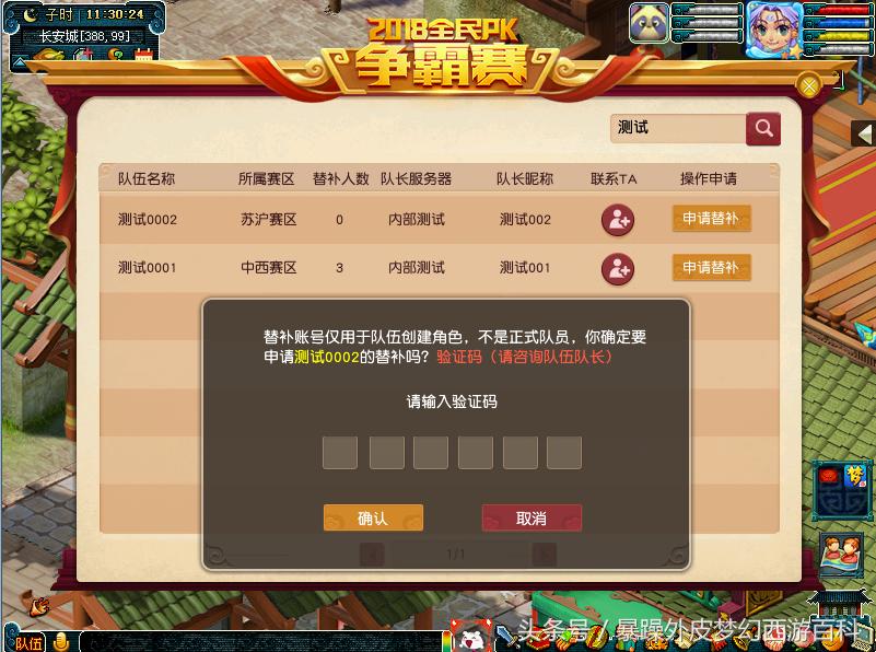 梦幻西游2017年pk阵容,2018梦幻西游争霸赛视频