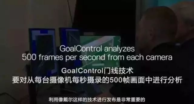 门线技术判断球进没进,球越过门线多少算进