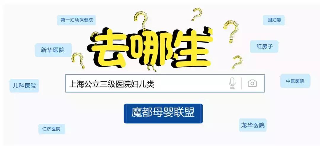 上海魔都名医院排行榜,魔都医院十强排名