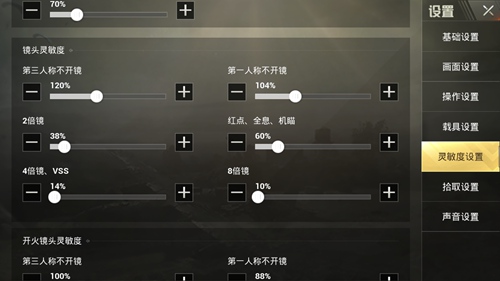 绝地求生刺激战场新手灵敏度推荐,绝地求生刺激战场灵敏度新版推荐