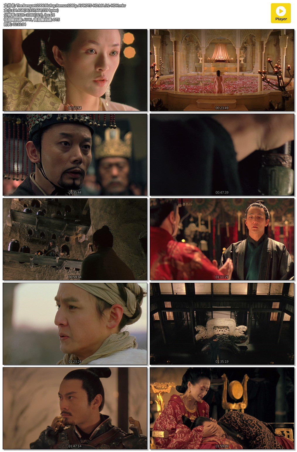 电影夜宴视频,电影夜宴章子怡与太子片段吻戏
