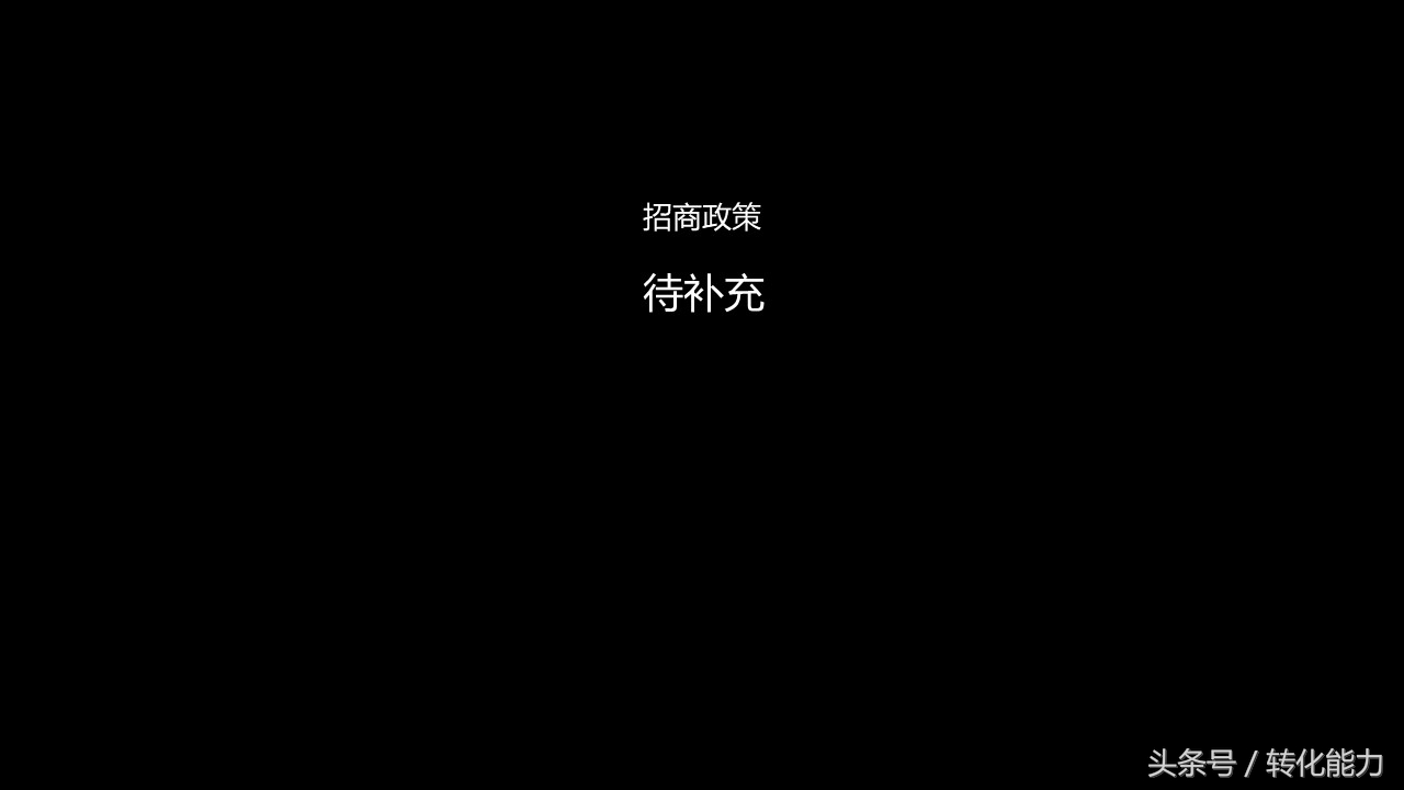 招商会策划方案及流程思维导图,高端招商会策划方法