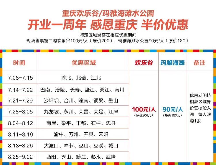 南京欢乐谷玛雅水上乐园票价99元,玛雅海滩北京欢乐谷票价