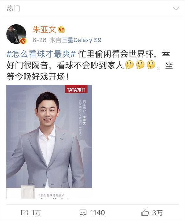 跨品牌互动TATA木门携手品牌企业打造完美看球主场