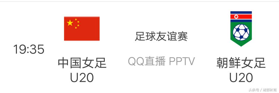中国女足u20对朝鲜直播,中国u20女足对朝鲜女足有直播吗