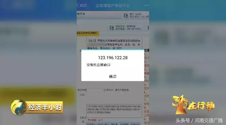 央视曝光存话费送手机骗局,最新预存话费送手机骗局