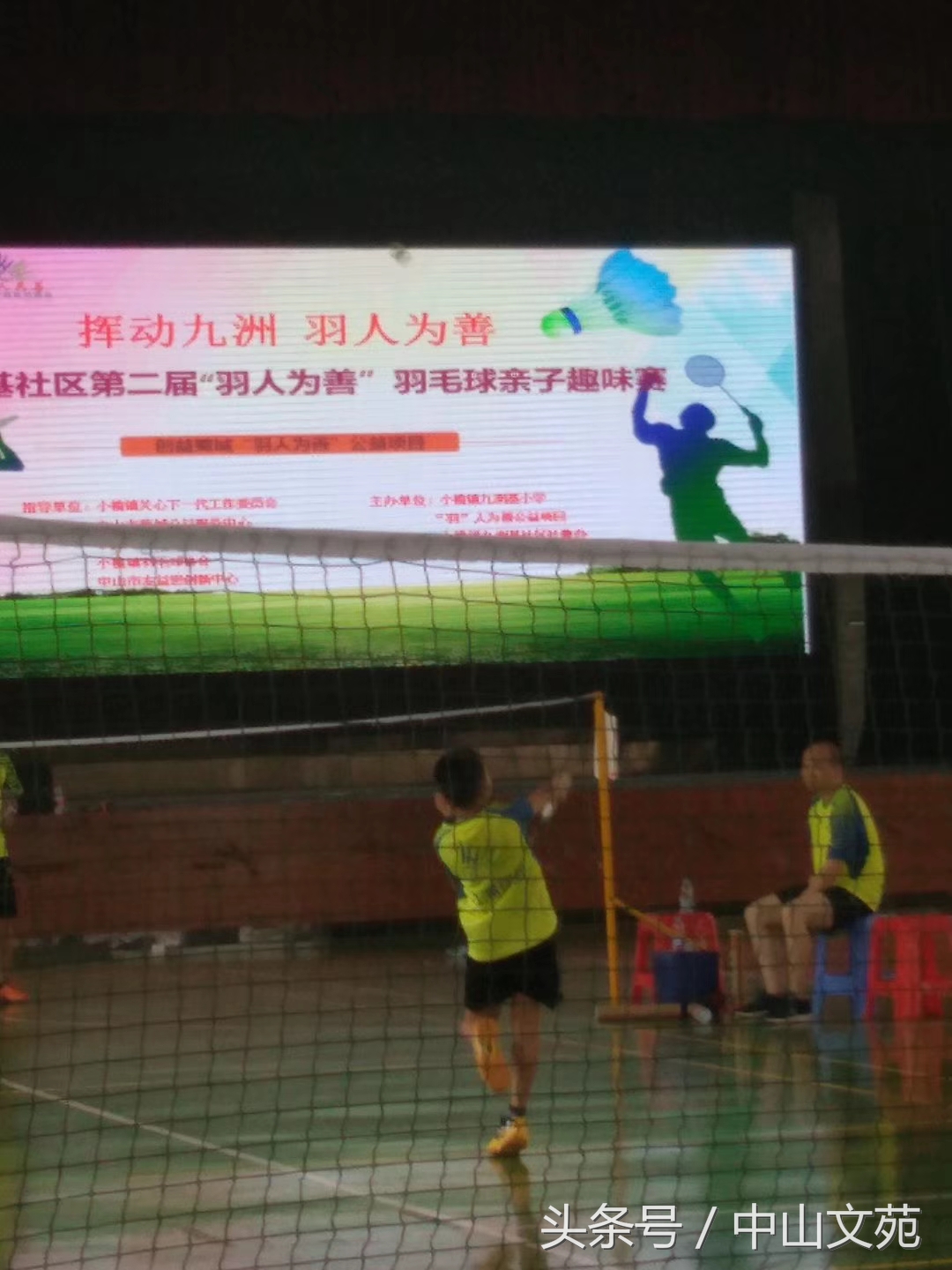 羽人为善，爱在九洲基——九洲基“羽人为善”亲子羽毛球赛观感