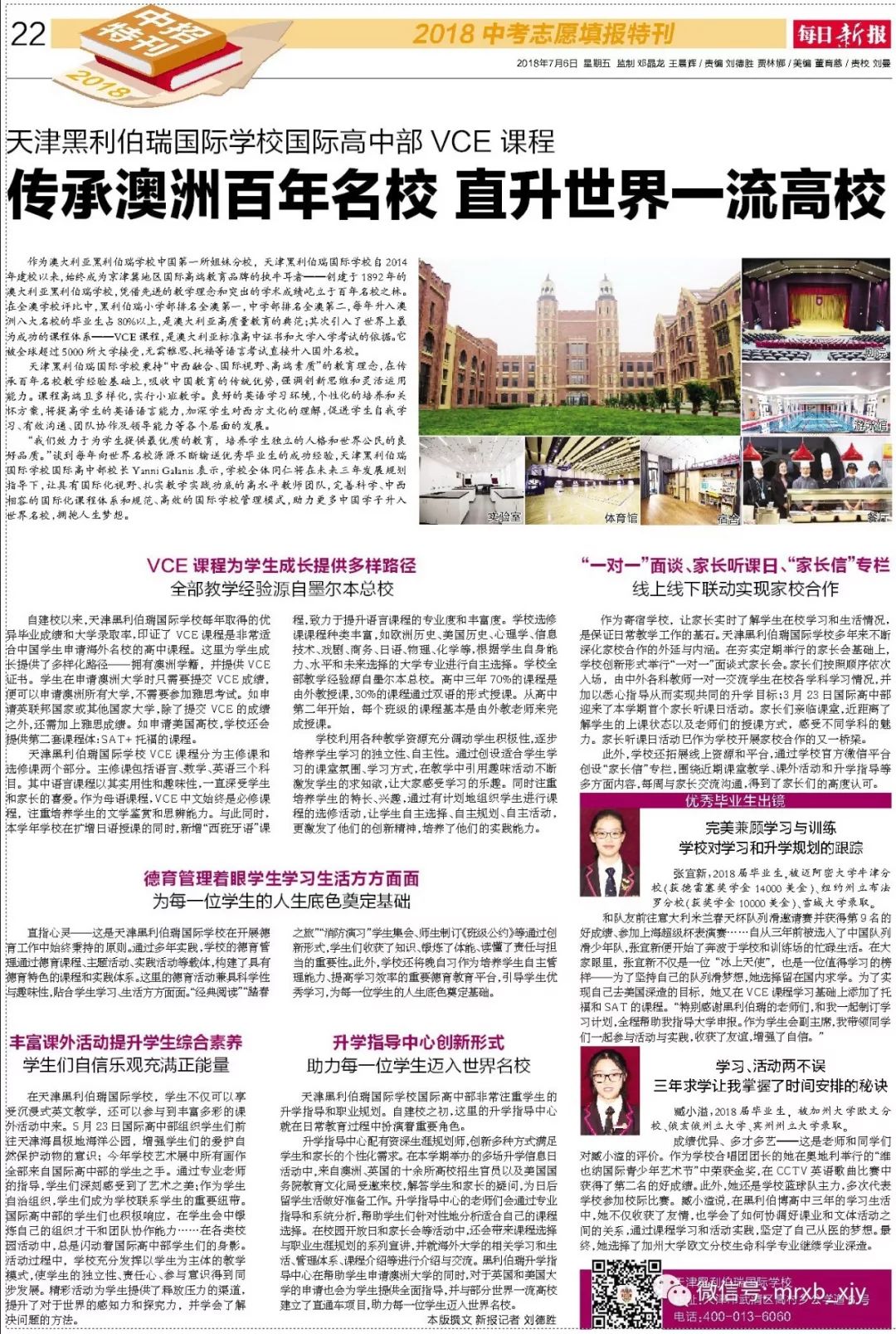 天津黑利伯瑞学校国际高中,天津黑利伯瑞国际学校高中