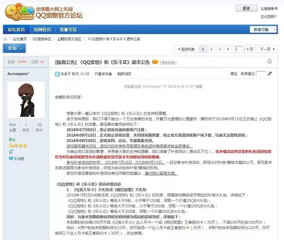 这次，是真的说再见了！QQ宠物将停运，已停止充值和新用户注册……满满“回忆杀”