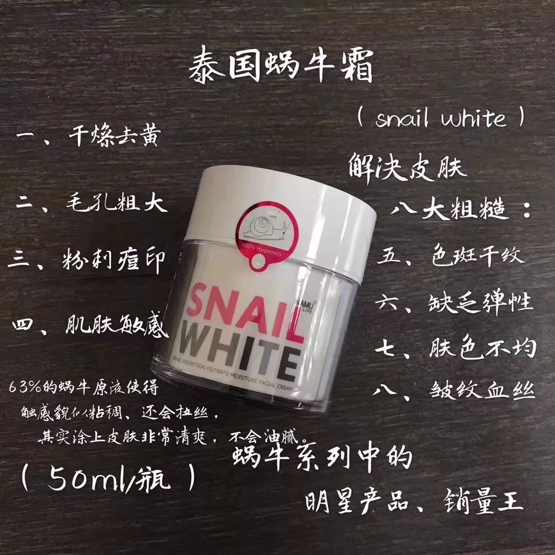 泰国snail金蜗牛霜,泰国snailwhite蜗牛