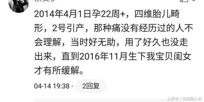 四个月引产的妈妈们真实经历,引产妈妈的感受