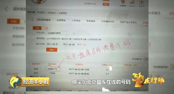 央视揭露代充话费骗局,央视曝光存话费骗局