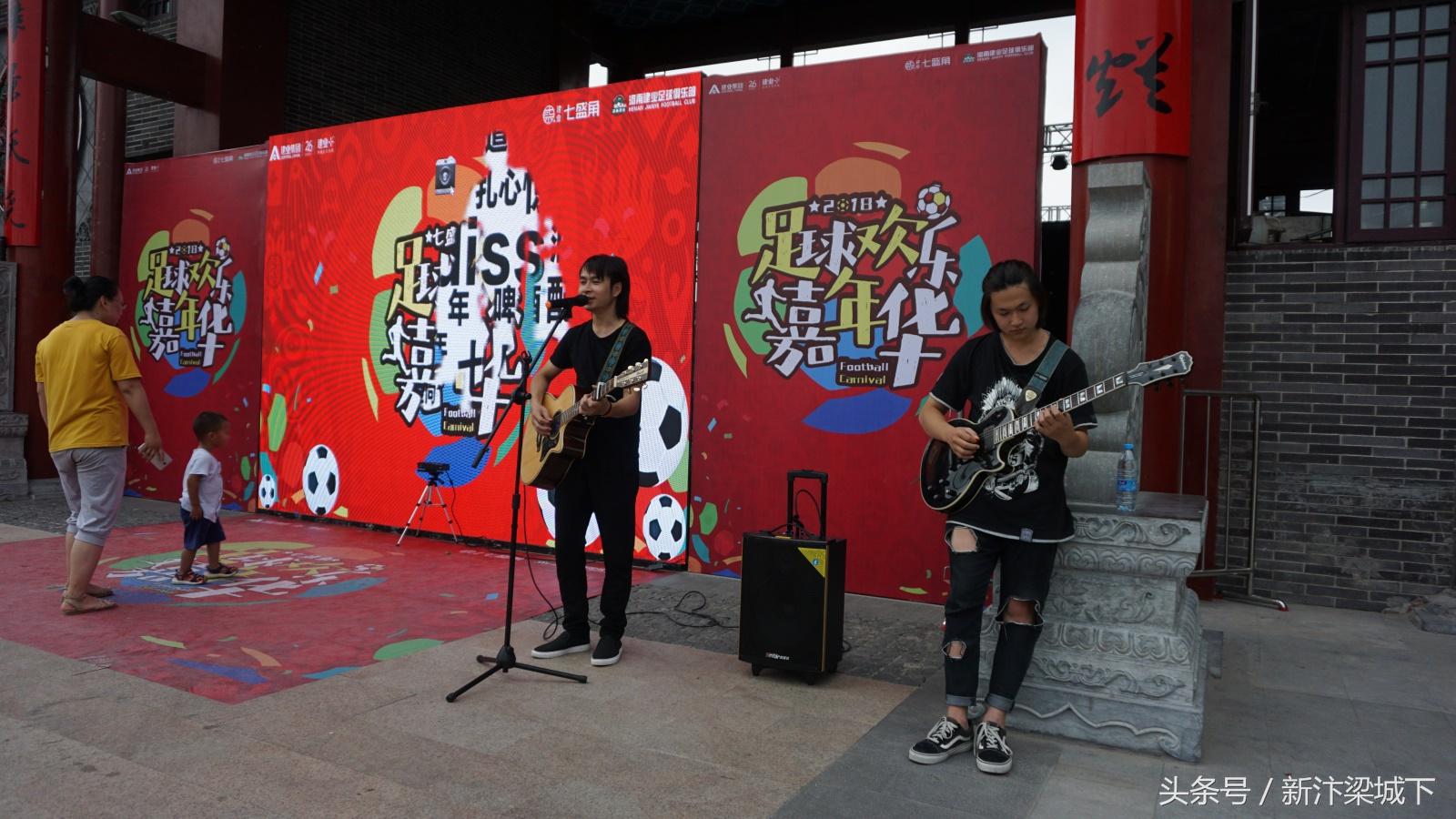 汴梁头条|建业“动力觉醒——七盛角足球之夜”嘉年华盛大举行