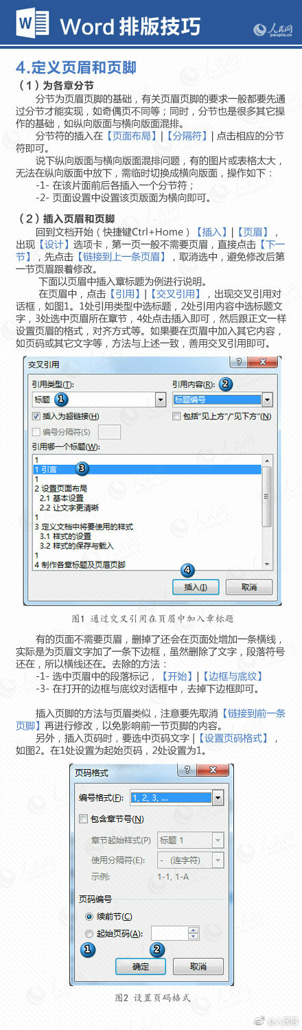 图片在word里如何一键排版,word文档怎么排版美观技巧