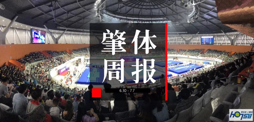 肇庆一周赛事（活动）｜临近省运会开幕式倒计时30天，这周又有些什么体育新鲜事发生了呢？