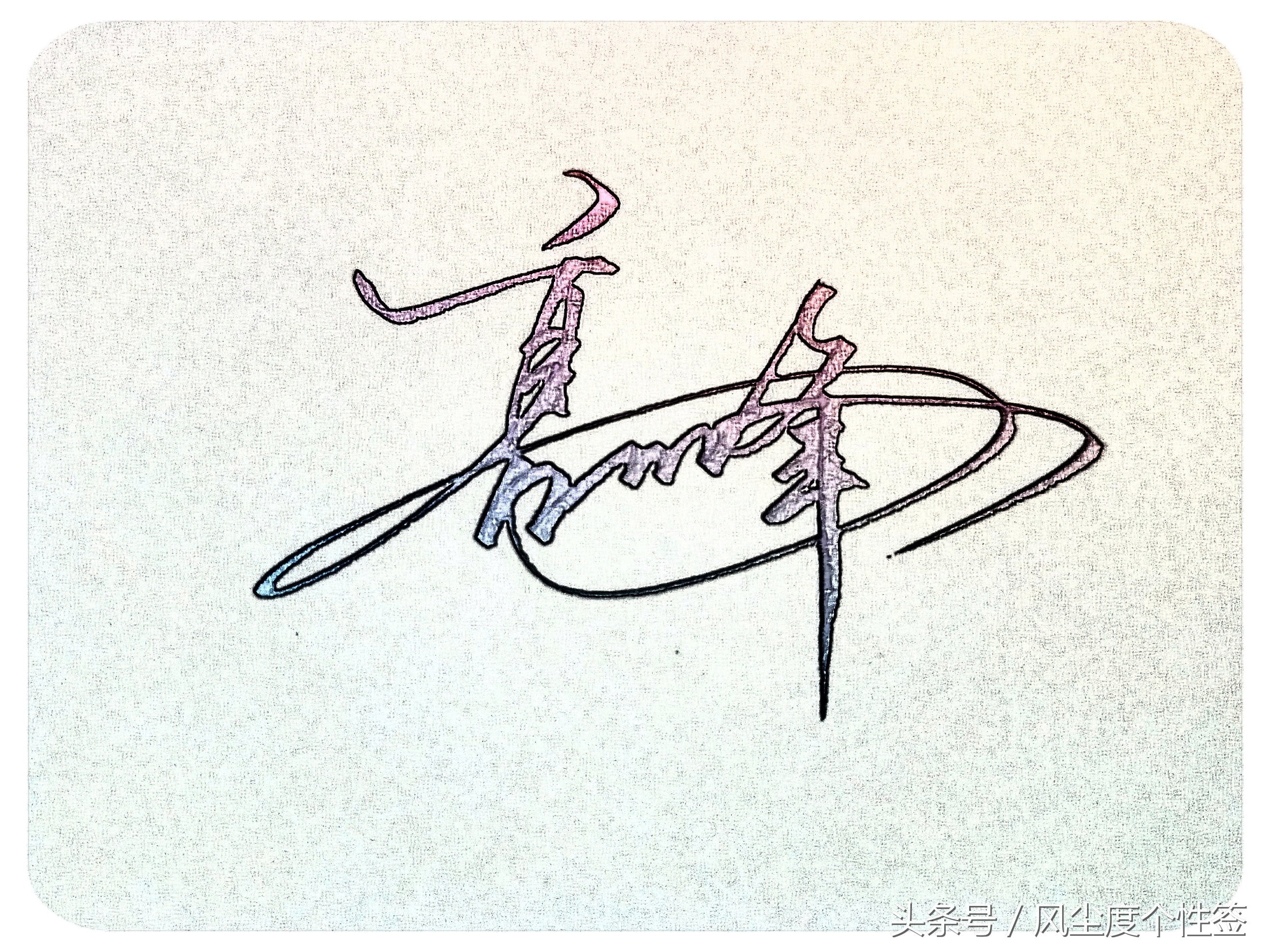 你的名字怎样写才很帅,你的名字怎么写才好看