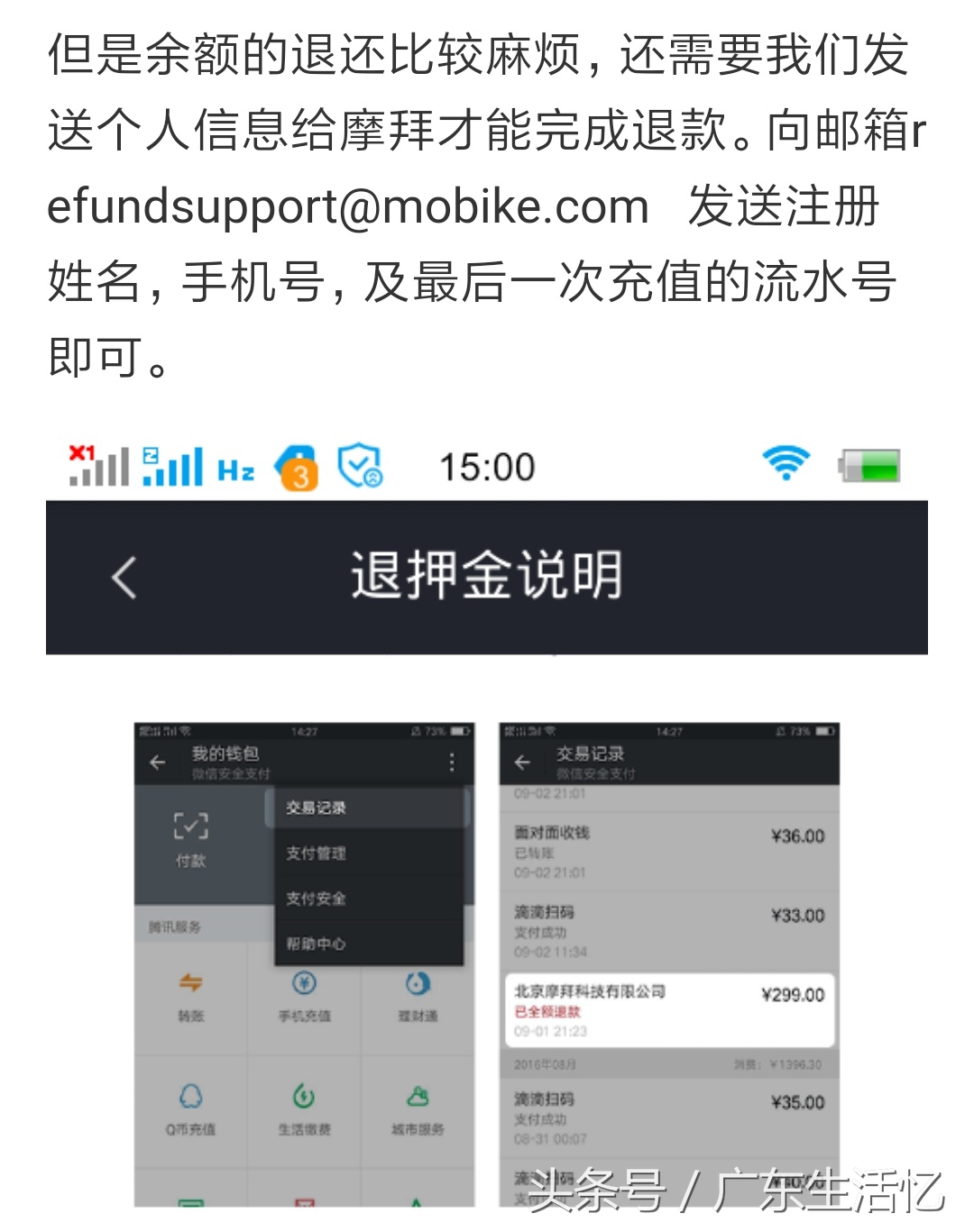 摩拜单车怎么退押金和余额,充值摩拜单车的钱可以退回来吗
