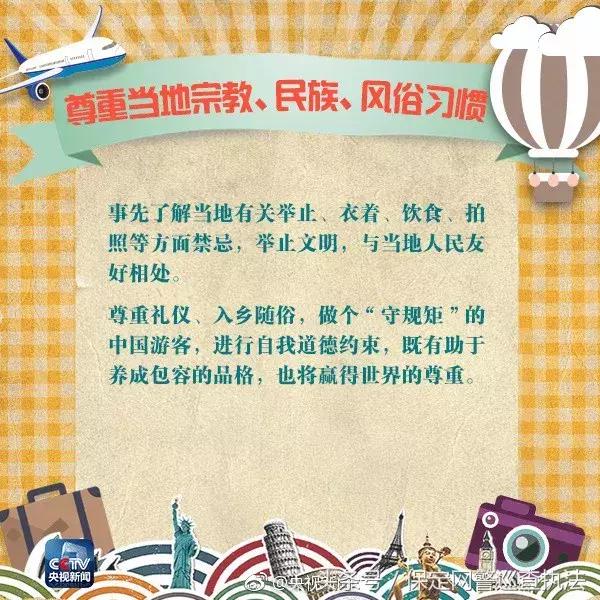 鍑哄娓镐唬璐竻鍗曚竴璧蜂氦,鍑哄娓稿繀鐪嬭繖浠藉畨鍏ㄦ彁閱掕鏀跺ソ