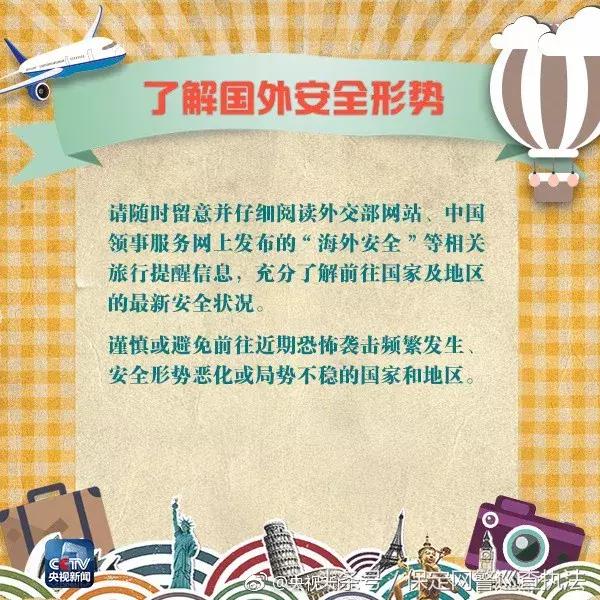 鍑哄娓稿繀鐪嬭繖浠藉畨鍏ㄦ彁閱掕鏀跺ソ,鍑哄娓镐唬璐竻鍗曚竴璧蜂氦