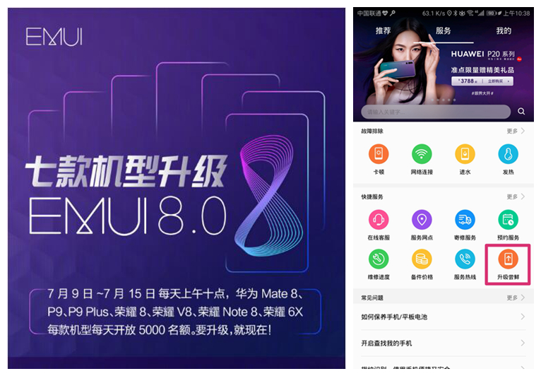 华为mate8升级emui8.0体验如何,华为mate8系统升级emui8.0教程