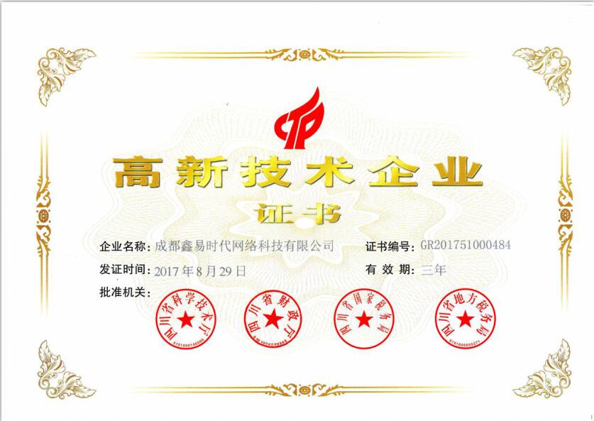 成都鑫易时代值得信赖的互联网技术企业