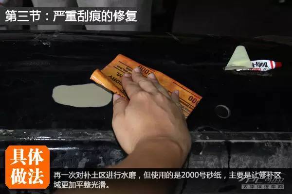 修复车身划痕教程,处理车身刮痕