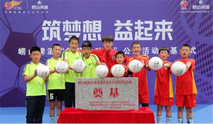 “筑梦运动场”公益活动第一站：崂山啤酒助力春城“足球梦”