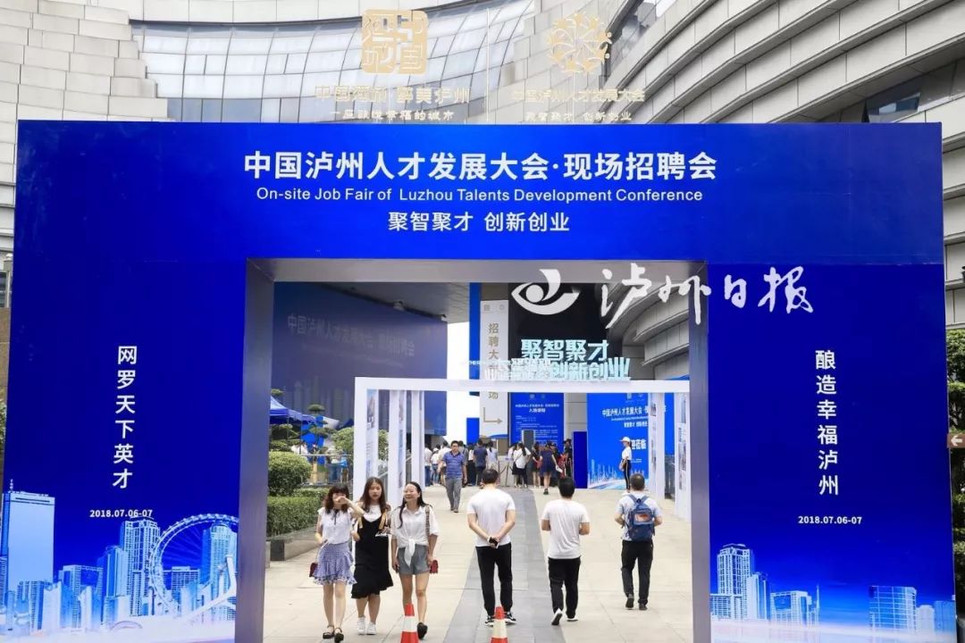 2天揽才2054人｜众多人才点赞中国泸州人才发展大会现场招聘会