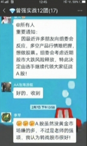 炒家误入“炒股投资微信群”里面只有一个人不是*子骗**