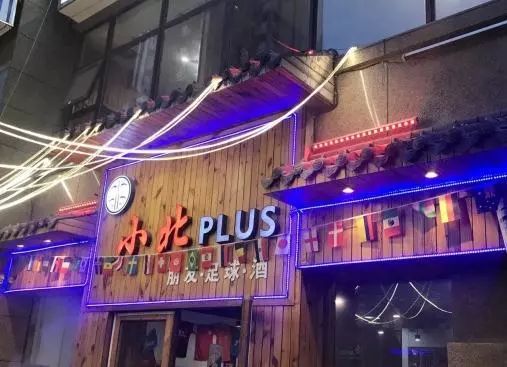 青岛世界杯吃喝推荐,青岛李沧区可以看足球的餐厅