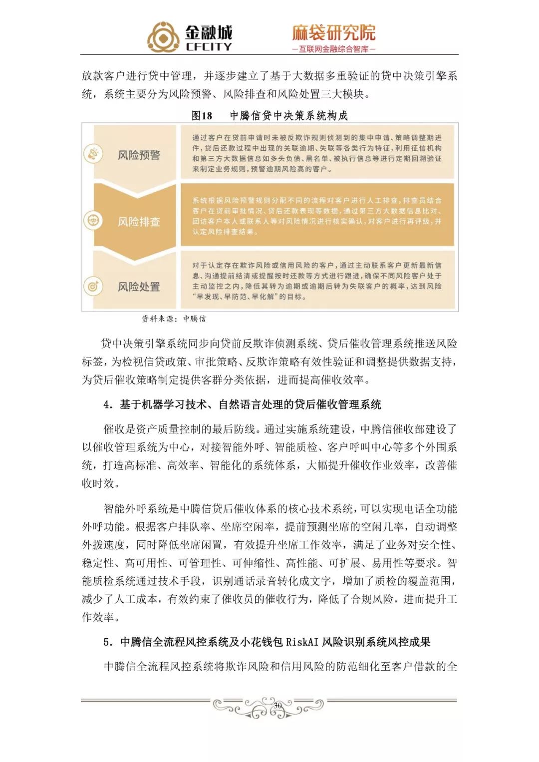 消费金融风控白皮书：揭秘工行、京东金融、蚂蚁金服、新网银行是如何做风控的