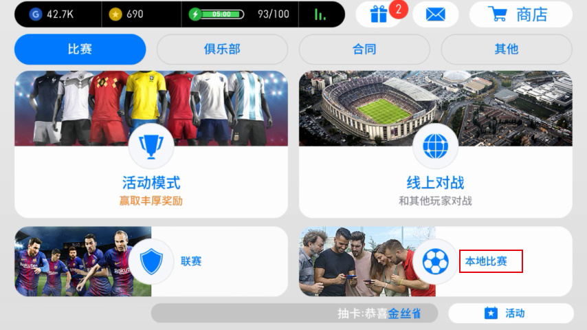 实况足球新手教学怎么快速获金币,网易实况足球新手攻略