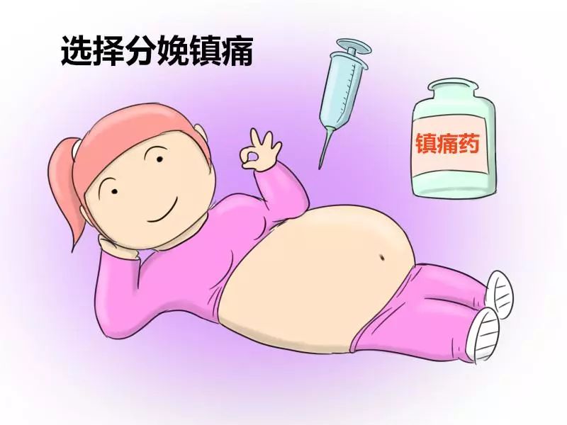 分娩阵痛大揭秘,分娩镇痛大揭秘生娃到底有多痛